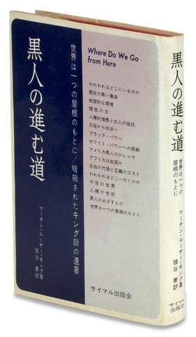 Where Do We Go From Here, Chaos or Community? [Japanese Edition. Translated by Kaname Saruya. Signed and Inscribed by Translator]