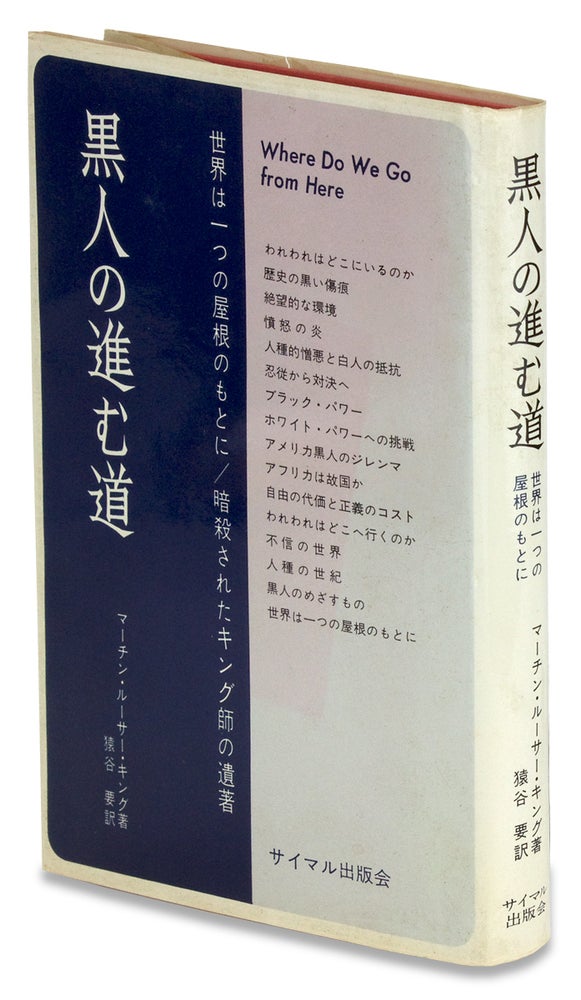 [3729016] Where Do We Go From Here, Chaos or Community? [Japanese Edition. Translated by Kaname Saruya. Signed and Inscribed by Translator]. Martin Luther King Jr, 1929–1968.